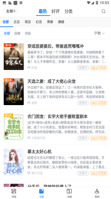 微趣小说截图3