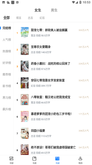 微趣小说截图1