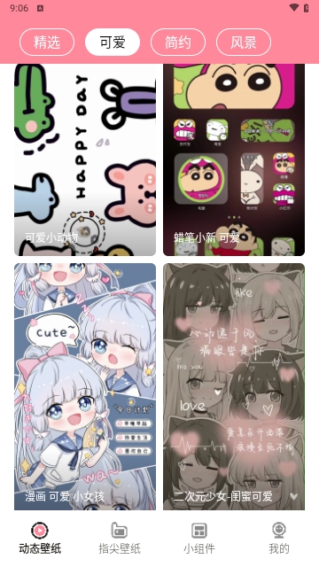 草莓壁纸截图3