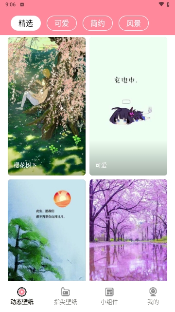 草莓壁纸截图1