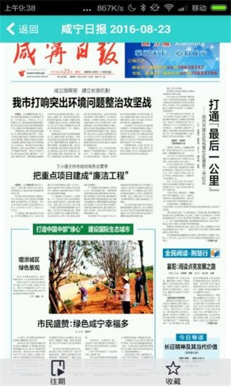 八点读报截图3