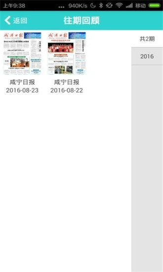 八点读报截图2