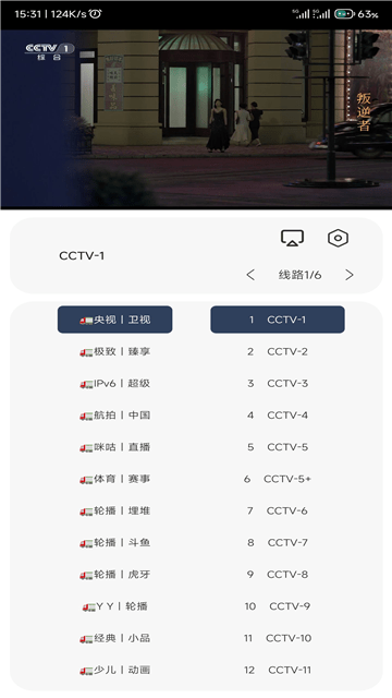 摸鱼4K影视截图2