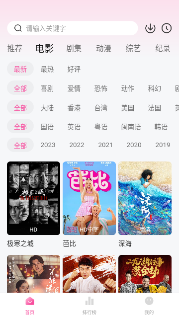 花蝴蝶影视截图2