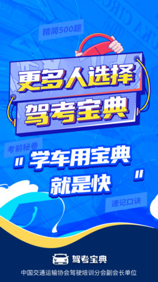 驾考宝典截图3