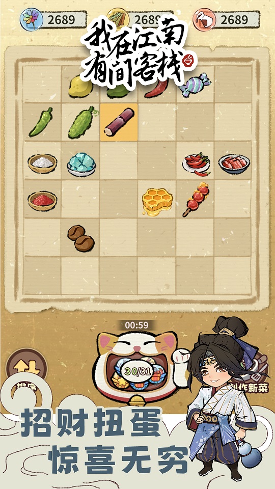我在江南有间客栈截图2