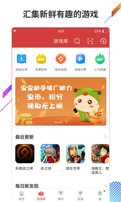 虫虫助手截图3