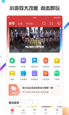 虫虫助手截图2