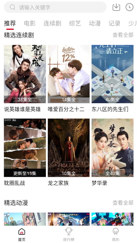 追剧喵截图3
