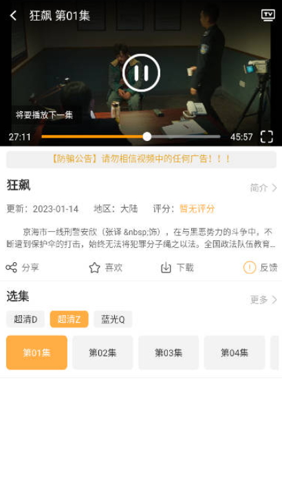 追剧喵截图1