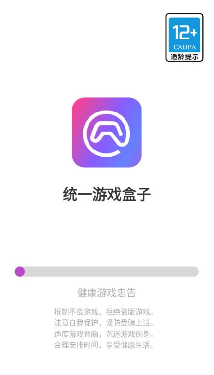 统一游戏盒子截图1