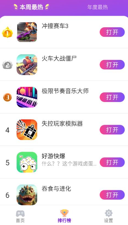 统一游戏盒子截图2