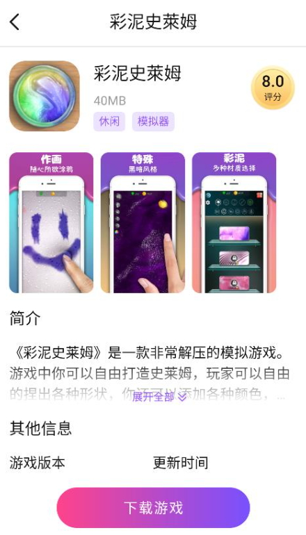 统一游戏盒子截图3