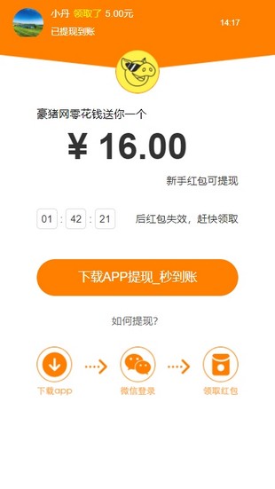 豪猪网截图1