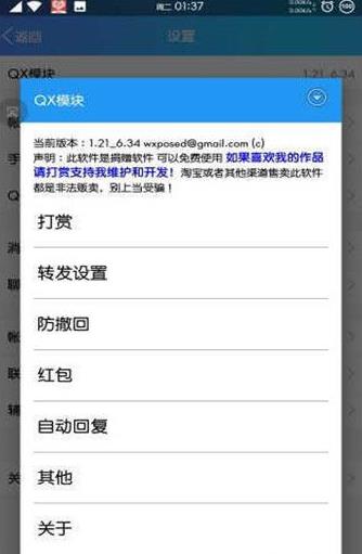 qq模块截图3