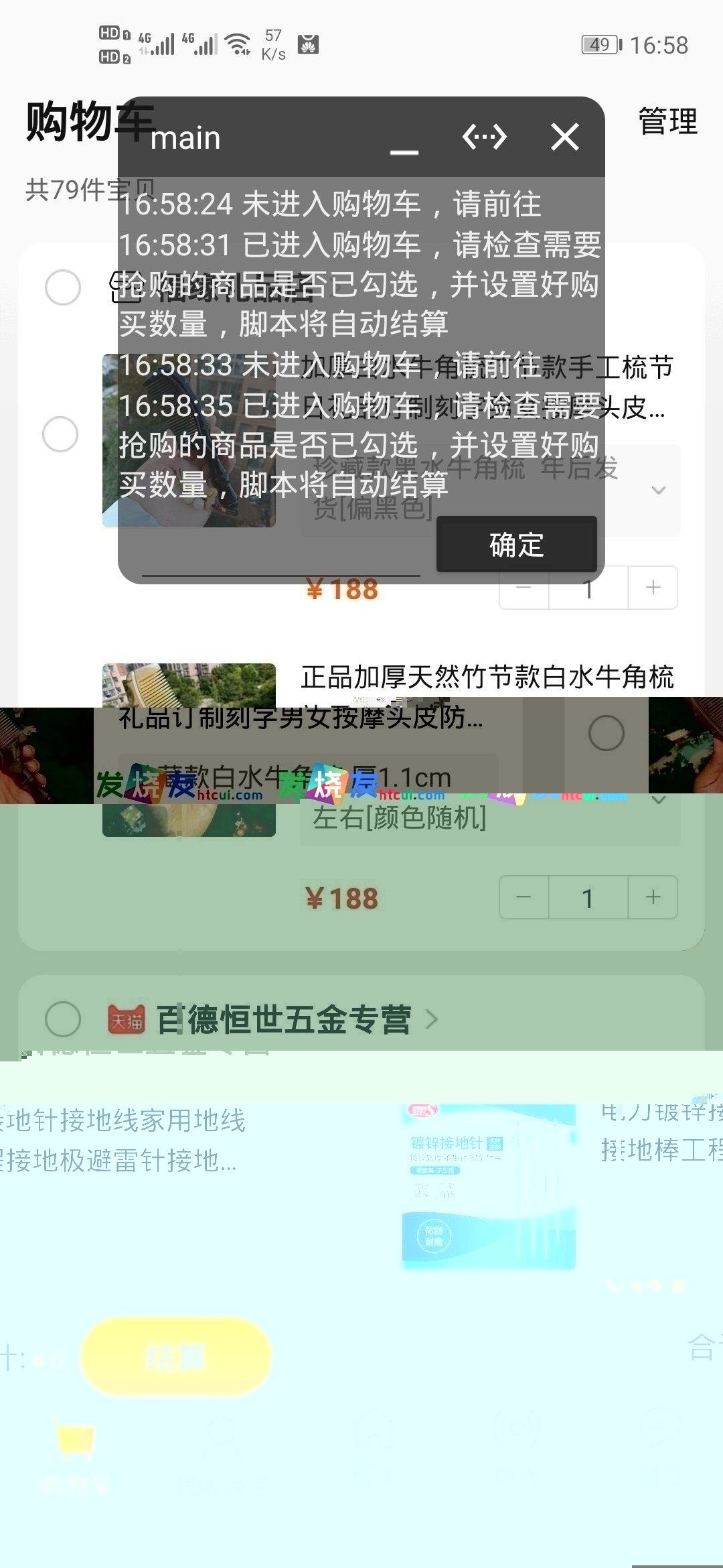 淘宝天猫秒杀助手截图3