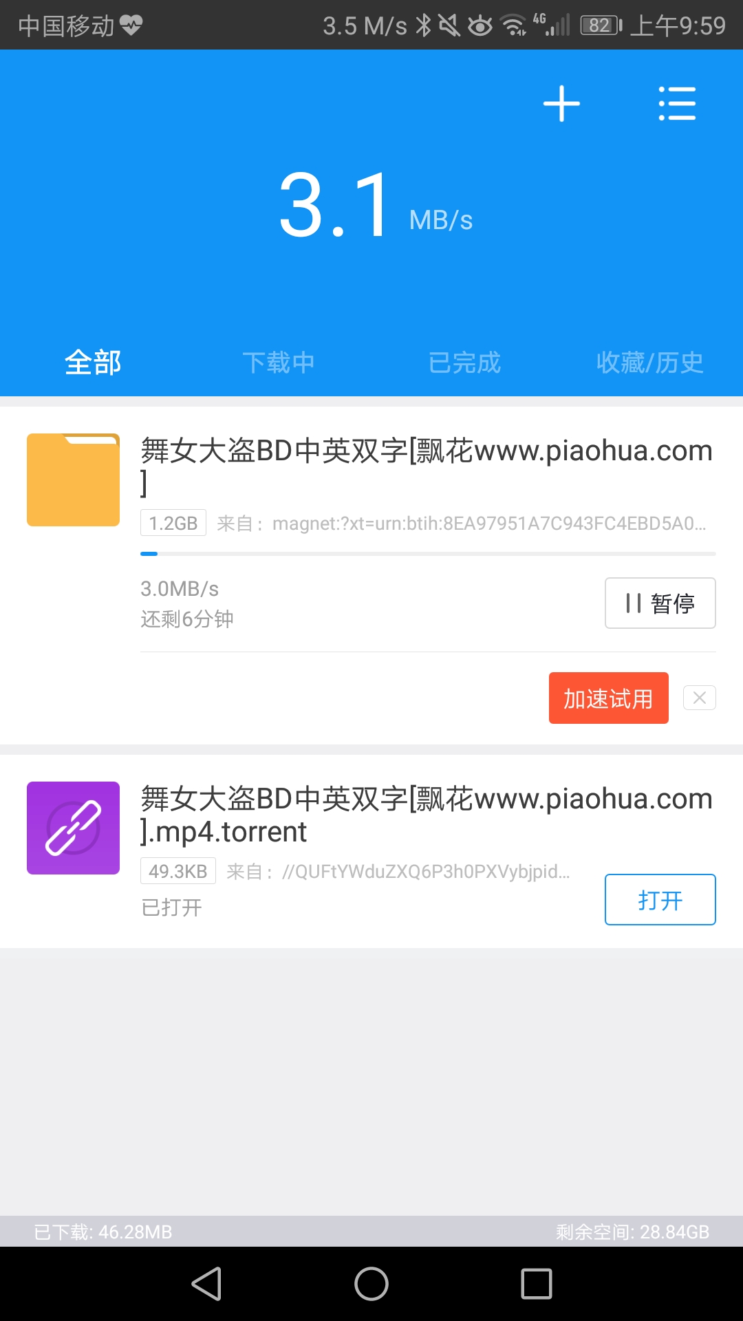 迅雷破解版截图3