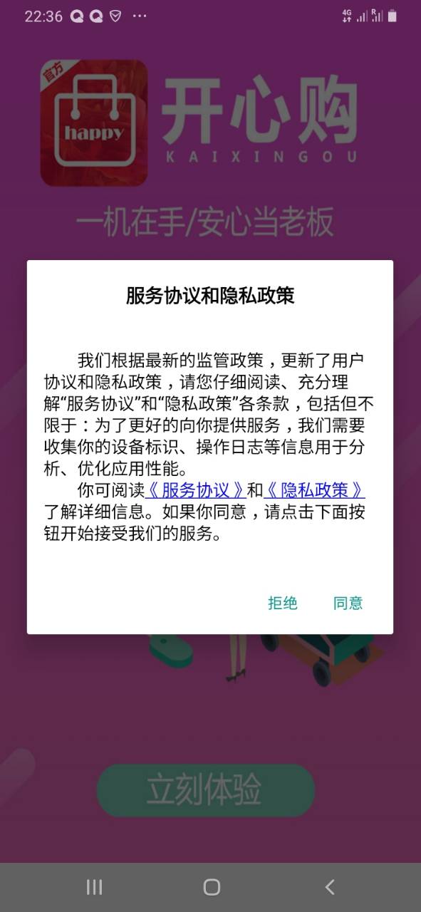 开心购截图1