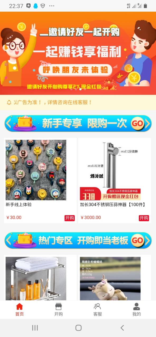 开心购截图2