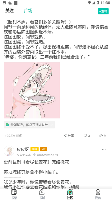 花旗小说截图1