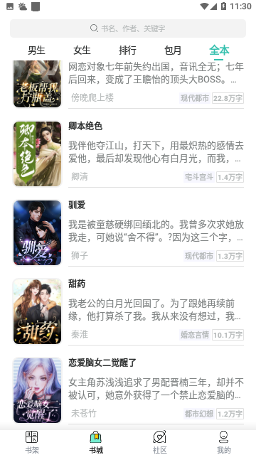 花旗小说截图2
