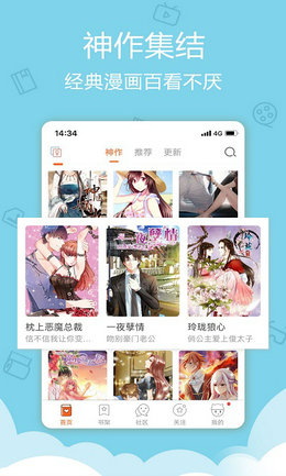 爱漫画网截图3