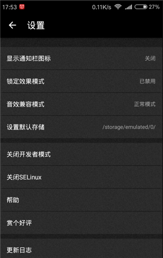 viper4android fx截图1