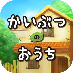 怪物小屋