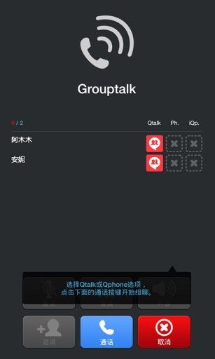 Qtalk截图2
