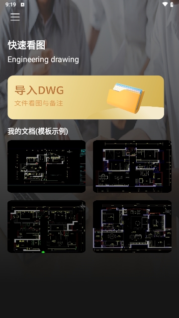 CAD万能看图王截图2