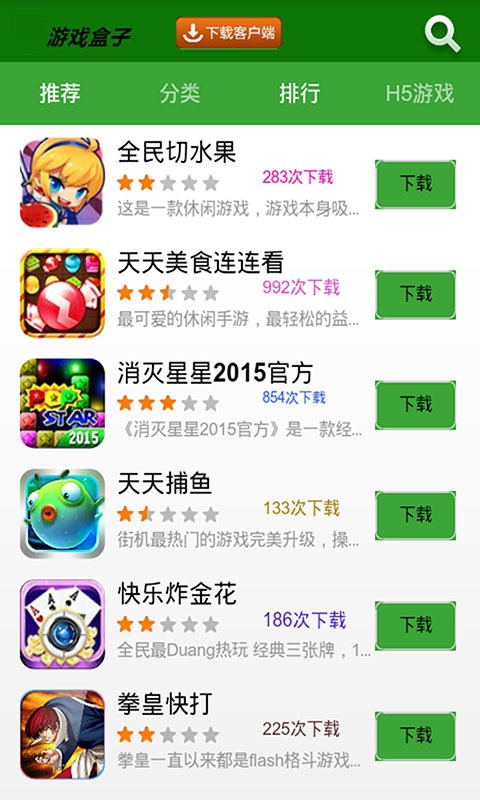 2727小游戏截图2