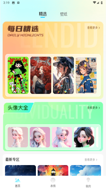 专属创意壁纸设计截图1