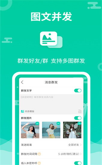 消息群发助手破解版截图3