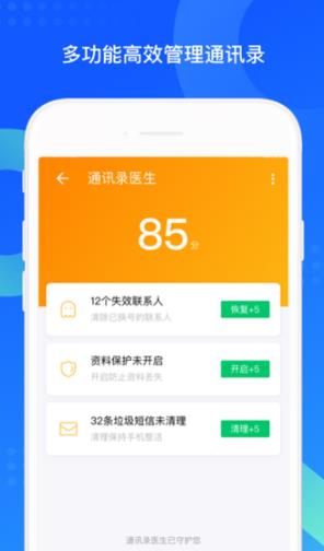 qq同步助手破解版截图2