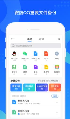 qq同步助手破解版截图3