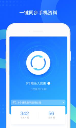 qq同步助手破解版截图1