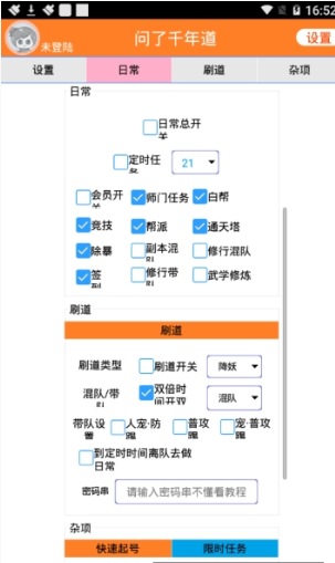 问道外挂截图3