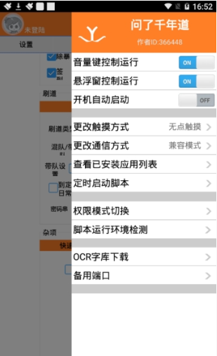 问道外挂截图2