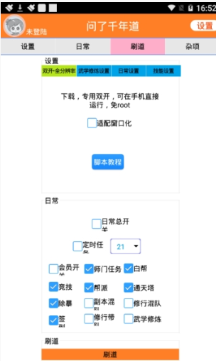 问道外挂截图1