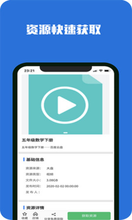 去搜网盘截图2