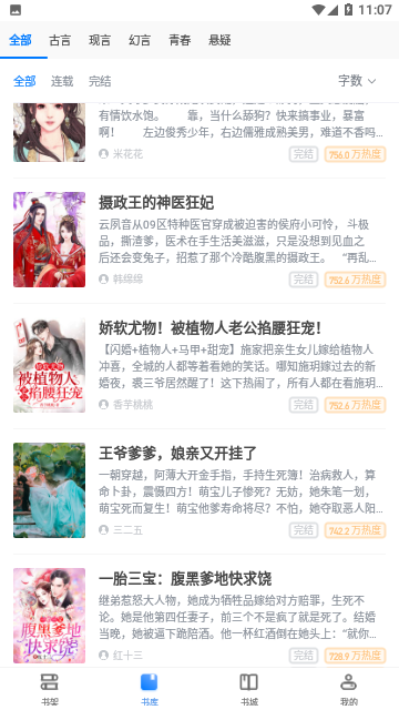 开阅小说截图3