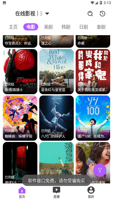红枣影视截图1