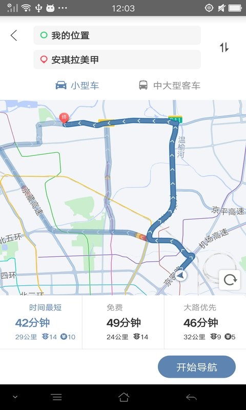 路路通导航截图2