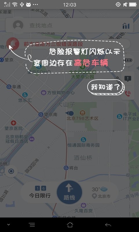 路路通导航截图3