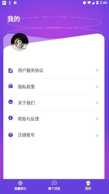 纸鸢流量精灵截图1