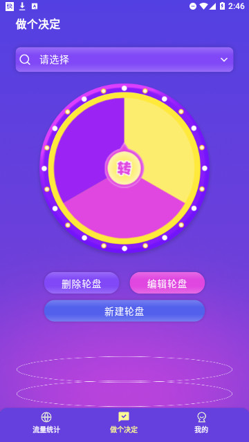 纸鸢流量精灵截图3