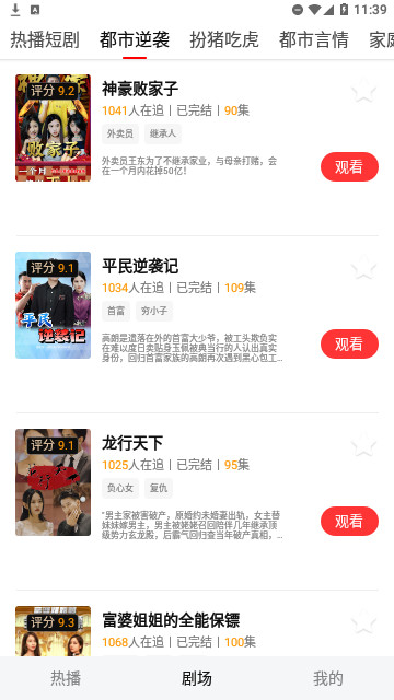 爱看剧场截图2