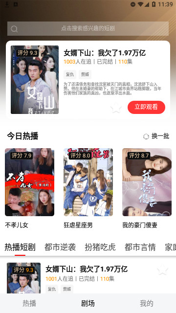 爱看剧场截图3