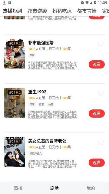 爱看剧场截图1