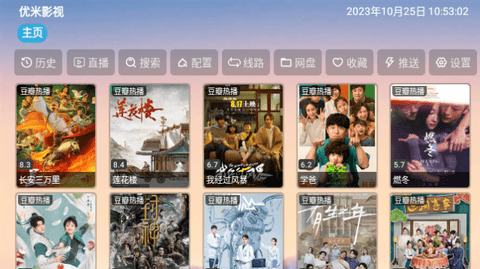 优米影视TV截图3